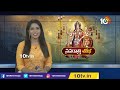 నవరాత్రి ఉత్సవాలకు ముస్తాబవుతున్న ఇంద్రకీలాద్రి |Vijayawada Kanaka Durga Navaratri Celebrations|10TV