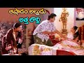 ఆషాడం అల్లుడు.. అత్త లొల్లి | Aashadam Alludu Comedy | Telugu Movie Comedy Scenes | NavvulaTV