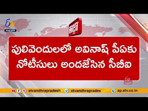 CBI issues notices to MP Avinash Reddy in Vivekananda Reddy case CBI issues notices to MP Avinash Reddy in Vivekananda Reddy case