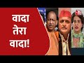 UP Election 2022: यूपी में चुनावी आर-पार, वादों की बौछार! |  Latest Hindi News