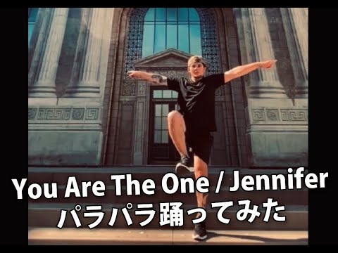 You Are The One / Jenniferパラパラ踊ってみた〈ユーロビート〉カスミチャンネル〈kasumiのいーかげんにしてよ!〉“”編