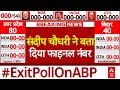 संदीप चौधरी ने बता दिया लोकसभा का फाइनल नंबर live : sandeep chaudhary loksabha election exit poll