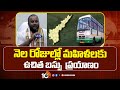 AP Minister Ramprasad Reddy |  Free Bus Scheme | నెల రోజుల్లో మహిళలకు ఉచిత బస్సు  ప్రయాణం | 10TV