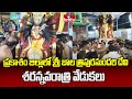 ప్రకాశం జిల్లాలో శ్రీ బాల త్రిపురసుందరి దేవి శరన్నవరాత్రి వేడుకలు | Prakasam District | hmtv