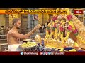 యాదగిరిగుట్ట శ్రీలక్ష్మీనరసింహస్వామి జయంతి ఉత్సవాలు.. | Devotional News | Bhakthi TV  - 01:59 min - News - Video