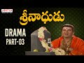 Sri Nadhudu Drama - Sri Gummadi Gopala Krishna Part - 03