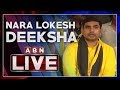 Nara Lokesh LIVE: Nara Lokesh Deeksha Over Sand Shortage In Guntur