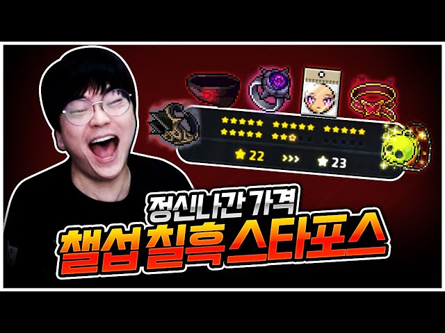 22성 아니면 취급 안합니다 [팡이요,  메이플스토리]