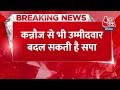BREAKING NEWS: Kannauj से खुद चुनाव लड़ सकते हैं Akhilesh Yadav | Lok Sabha Election | Aaj Tak News  - 00:31 min - News - Video