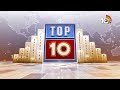 AP TOP10 News | వైభవంగా దసరా వేడుకలు | అంతా జగన్నాటకమే..:లోకేశ్ | #apnews #ysjagan #naralokesh  - 03:26 min - News - Video