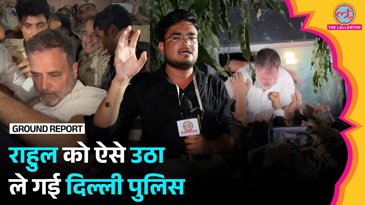 Rahul Gandhi Detained, Gyanesh Kumar के खिलाफ Protest, शाम होते ही Delhi Police का एक्शन