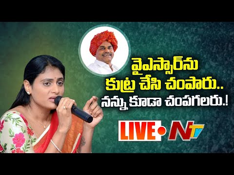 Conspiracy being hatched to kill me: YS Sharmila Conspiracy being hatched to kill me: YS Sharmila