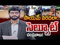 ain Alert In Hyderabad : హైదరాబాద్ లో రెడ్ అలర్ట్.. బయటకు రావొద్దు | Heavy Rain