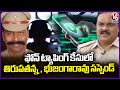 Additional SPs Tirupatanna, Bhujanga Rao Suspended In Phone Tapping Case | V6 News