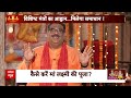 Diwali 2023 : गुरु जी से जानिए दिवाली की तारीख और पूजा कैसी करनी है ? | 2023 | ABP News  - 03:50 min - News - Video