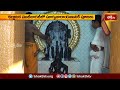 కర్ణాటక ముల్ బాగల్ లో సూర్యనారాయణునికి పూజలు | Devotional News | Bhakthi TV