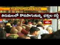 Tirumala News: తిరుమలలో కొనసాగుతున్న భక్తుల రద్దీ | Devotional News | Bhakthi TV