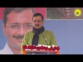 Arvind Kejriwal: Delhi Spends 10 Times The Budget Allocated By Centre On Education  - 00:49 min - News - Video