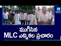 తెలంగాణలో ముగిసిన MLC ఎన్నికల ప్రచారం | Telangana Graduate MLC Elections 2024 @SakshiTV