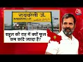 Rahul Gandhi का प्लान Uttar Pradesh क्या है? | NDA Vs INDIA | BJP Vs Congress | Aaj Tak LIVE  - 00:00 min - News - Video