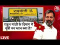 Rahul Gandhi का प्लान Uttar Pradesh क्या है? | NDA Vs INDIA | BJP Vs Congress | Aaj Tak LIVE