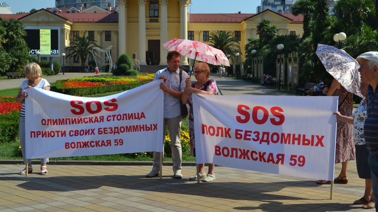 В Сочи на митинг вышли более 150 обманутых дольщиков