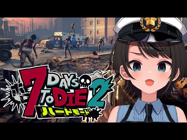 【#ホロ7DTDハード】お久しぶりです！！！！！！！！ゾンビVS人間のバトルしゅばあああああああああああああああ！！！！！：7days to die【ホロライブ/大空スバル】