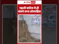 पहली बारिश में ही धंसने लगा Overbridge | Bridge Collapse | First Rain | ABP SHORTS