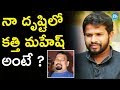 Hyper Aadi About His Controversy With Mahesh Kathi - Interview