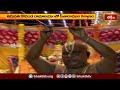 తిరుపతి కోదండ రామాలయంలో సీతారాముల కల్యాణం.. | Devotional News | Bhakthi TV