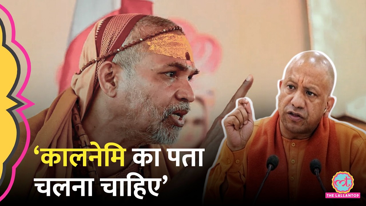 CM Yogi पर फिर भड़के Avimukteshwaranand, BJP को क्या हिदायत दी?