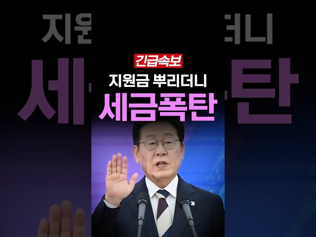 [속보] 지원금 뿌리더니, 직장인 초비상