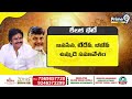 బాబు ఇంట్లో మంతనాలు..పవన్ న్యూ స్ట్రాటజీ | Pawan Kalyan,Chandrababu sudden Meeting | Prime9 News  - 10:40 min - News - Video