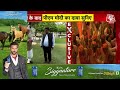 AajTak LIVE: आजतक पर PM Modi और Amit Shah एक साथ | PM Modi | Amit Shah | Election 2024 | BJP  - 00:00 min - News - Video