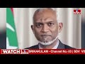 LIVE : ముయిజ్జు కోసం భారత్..ప్లాన్-బీ..మోడీ ప్లాన్ అదుర్స్ | Maldives President Muizzu | Modi | hmtv  - 00:00 min - News - Video