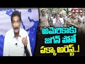 అమెరికాకు జగన్ పోతే పక్కా అరెస్ట్..! | Jagan Arrest , Says Analyst Gautham |ABN Telugu