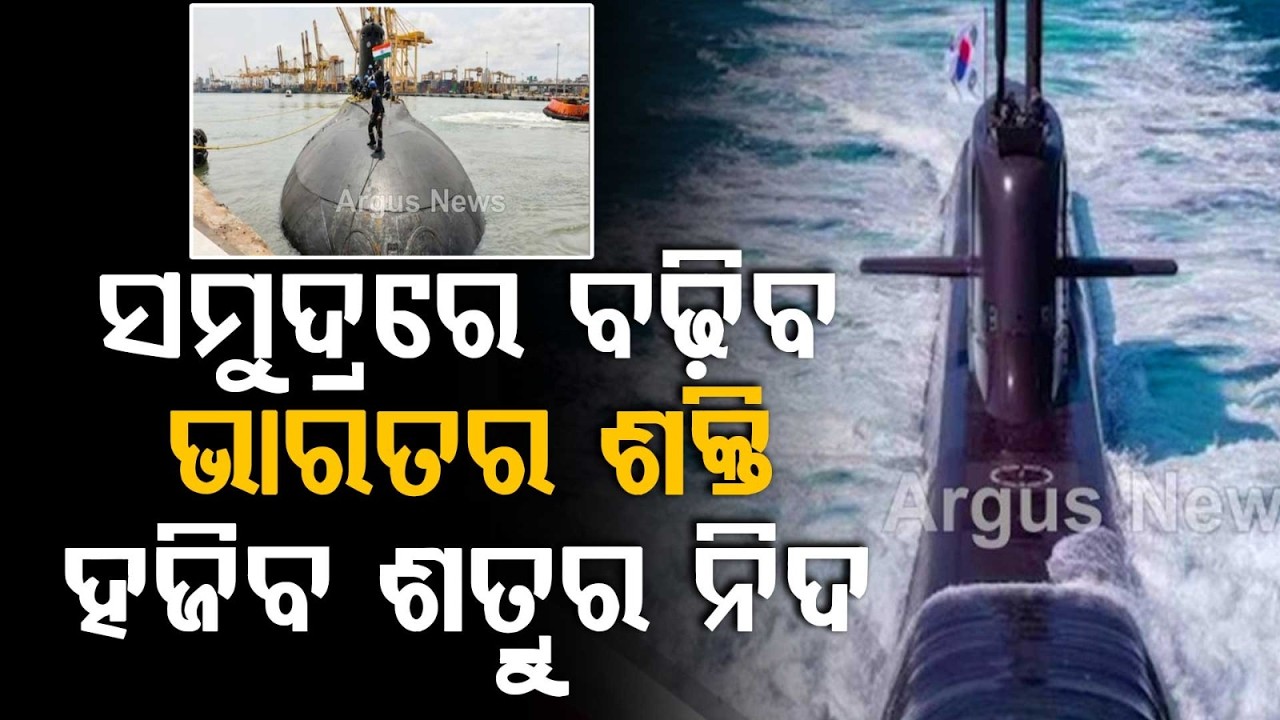 India-Germany ₹70,000 Crore Mega Deal: 6 Powerful P-75I Submarines for Indian Navy | Argus News