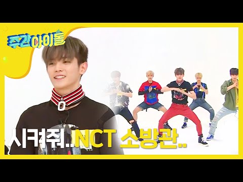 (Weekly Idol EP.265) NCT127 Power stage 'FIRE TRUCK'