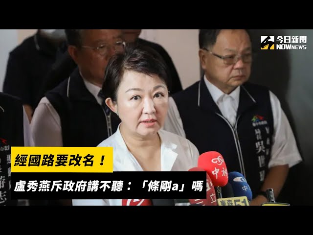 經國路也要改！盧秀燕怒嗆：整天搞這些543