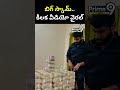 బిగ్ స్కామ్..కీలక వీడియో వైరల్ | Andhra Pradesh Liquor Scam | Prime9 News