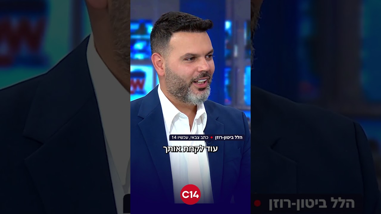 פאנל ריקלין ושות' על ההבדל בין עכשיו 14 לשאר כלי התקשורת ביחס לצה