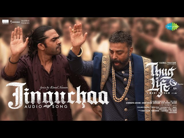 Jinguchaa - Audio Song | Thug Life (Telugu) | Kamal Haasan | Mani Ratnam | STR | Trisha | AR Rahman