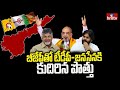 LIVE : బీజేపీతో పొత్తు టీడీపీ జనసేన క్లారిటీ | BJP Alliance With TDP , Janasena | hmtv