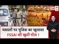 Delhi Police Raid: मसालों पर दिल्ली पुलिस का खुलासा, क्लीनचिट देने वाली FSSAI फंस गयी ? ABP News