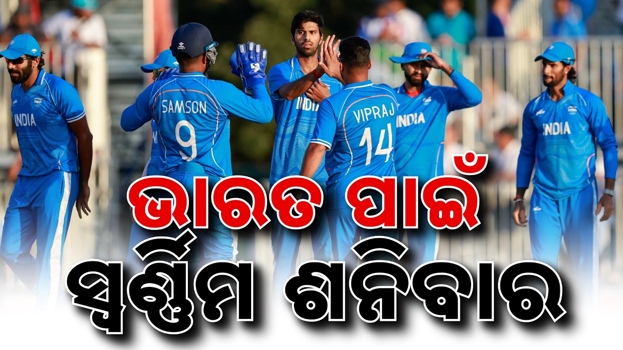 ଭାରତ ପାଇଁ ସ୍ବର୍ଣ୍ଣିମ ଶନିବାର | Double Gold For India In Asian Games! Crushes Pakistan & Malaysia