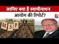 ShwetPatra:MSP पर क्या है स्वामीनाथन आयोग की रिपोर्ट? | Swaminathan Report | Farmers Protest