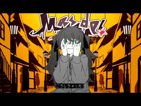 ころしちゃった! - 夏山よつぎ feat. 初音ミク - Vocaloid Database
