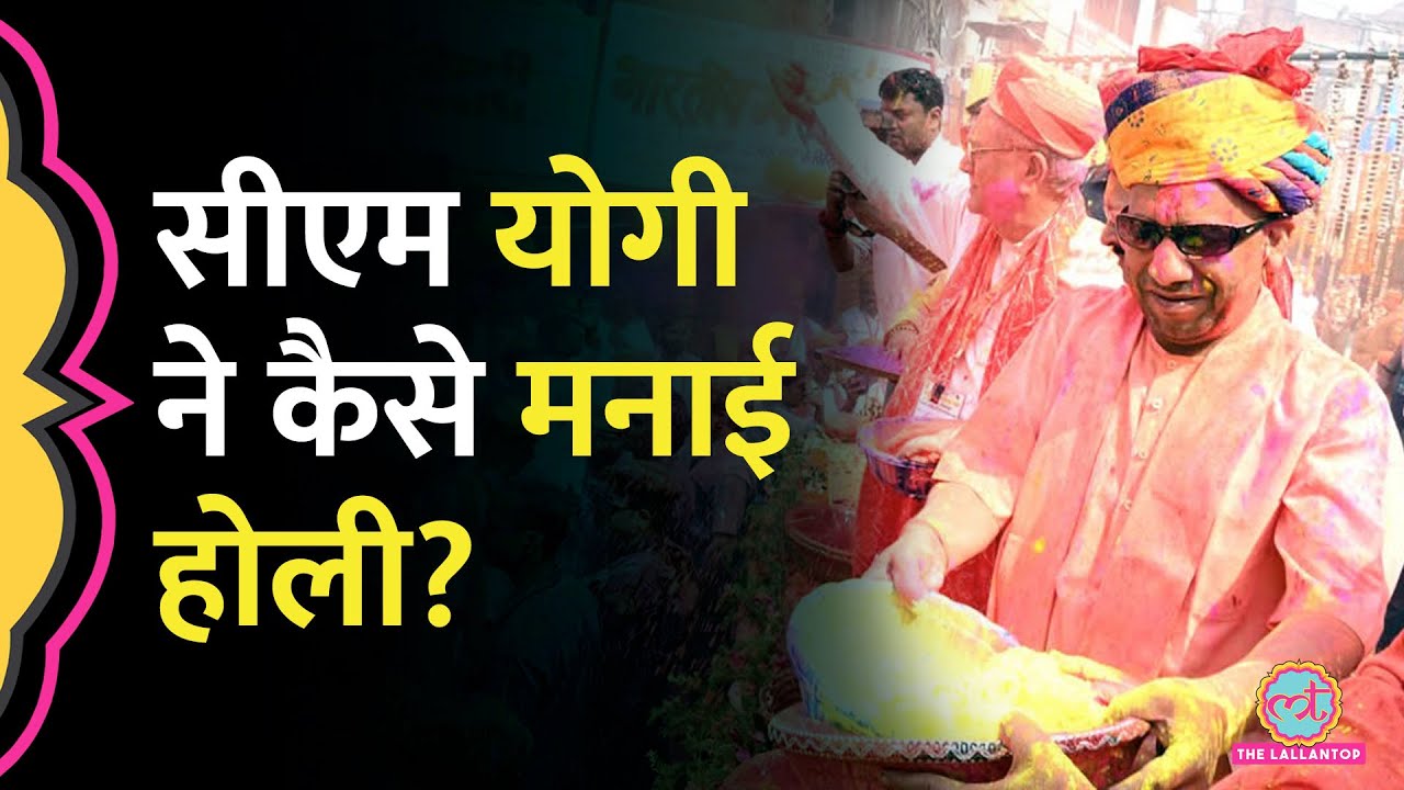 काला चश्मा, पगड़ी... Gorakhpur में CM Yogi Adityanath ने ऐसे मनाई होली
