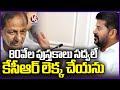 CM Revanth Reddy Chit Chat Comments On KCR  | V6 News