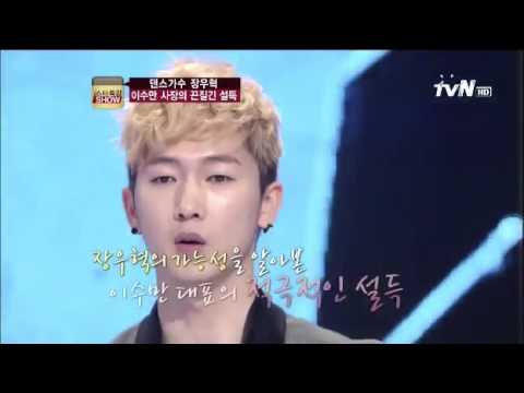 스타 특강쇼 장우혁